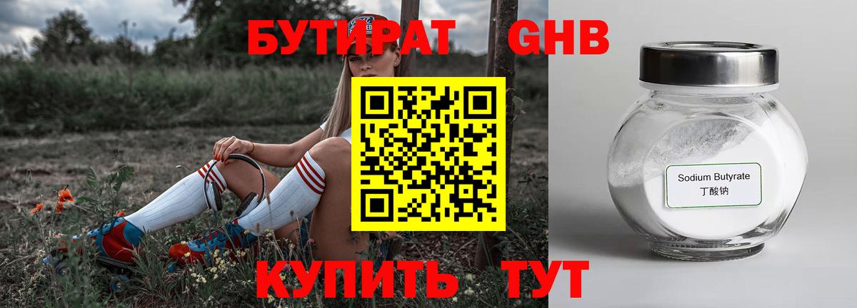 БУТИРАТ BDO 33% Дзержинск