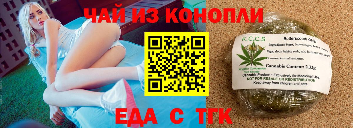 Печенье с ТГК конопля  Вход с VPN  Дзержинск 