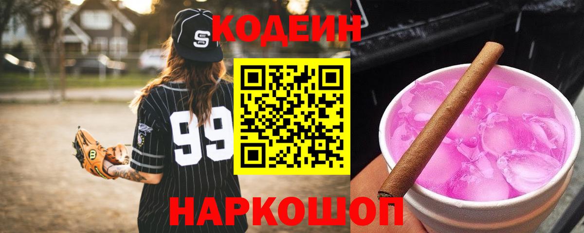 Дзержинск  Codein напиток Lean (лин)  Вход с VPN  Codein напиток Lean (лин) 