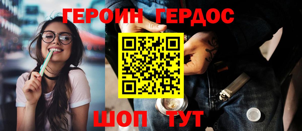 Героин герыч  Вход с VPN  Дзержинск 