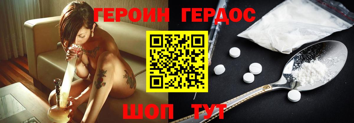 Героин Heroin Дзержинск