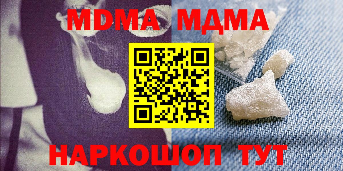 МДМА кристаллы  Вход с VPN  Дзержинск  МДМА  МДМА молли 