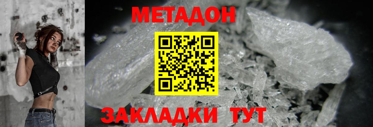 МЕТАДОН белоснежный  Вход с VPN  mega ССЫЛКА  Дзержинск  Метадон белоснежный 