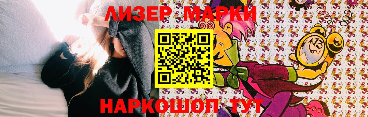 Марки NBOMe 1,8мг Дзержинск