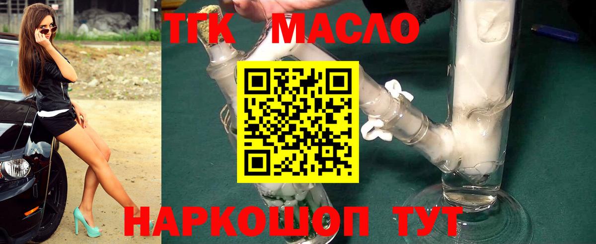 ТГК THC oil Дзержинск
